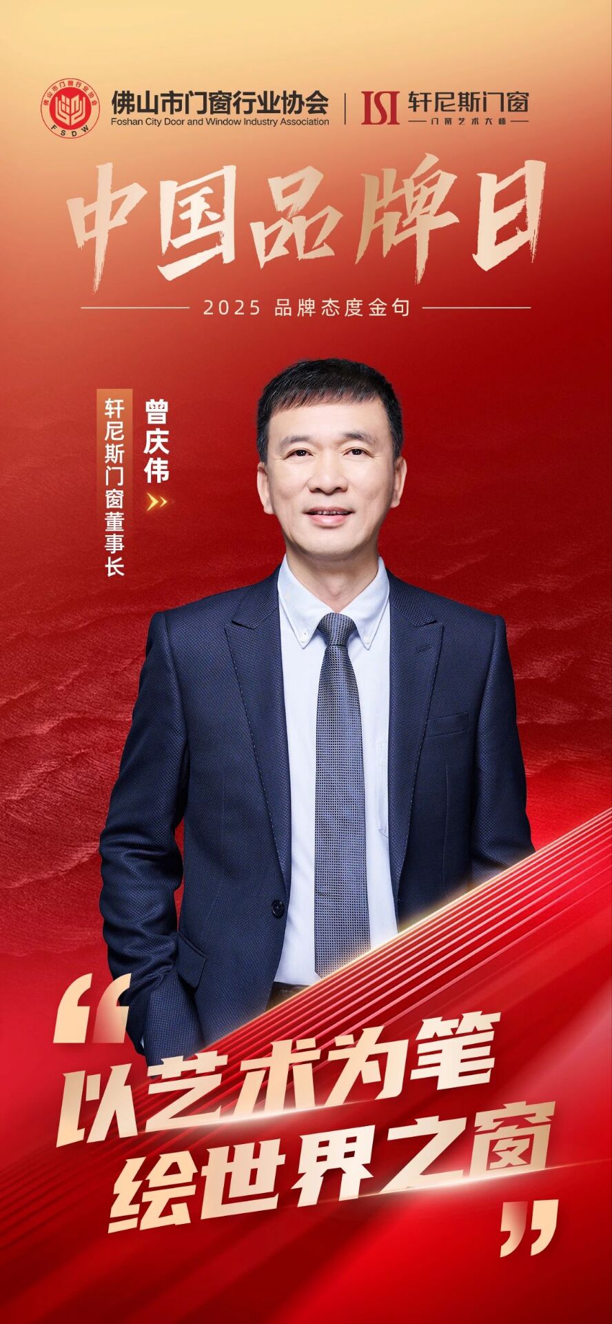 中国品牌日 | 守家护国，轩尼斯门窗以品质为国潮代言